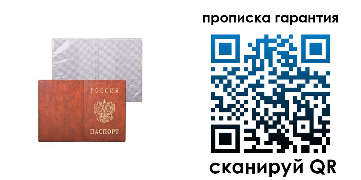 прописка от собственника в Видном